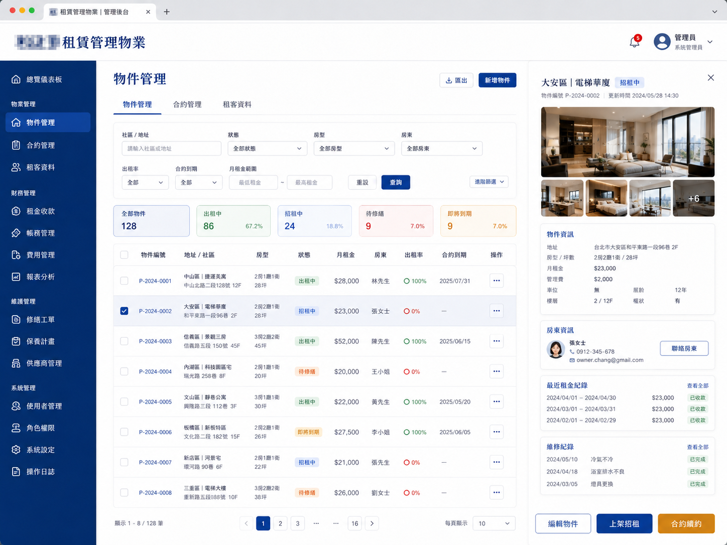 租賃管理物業後台物件管理與合約管理介面截圖