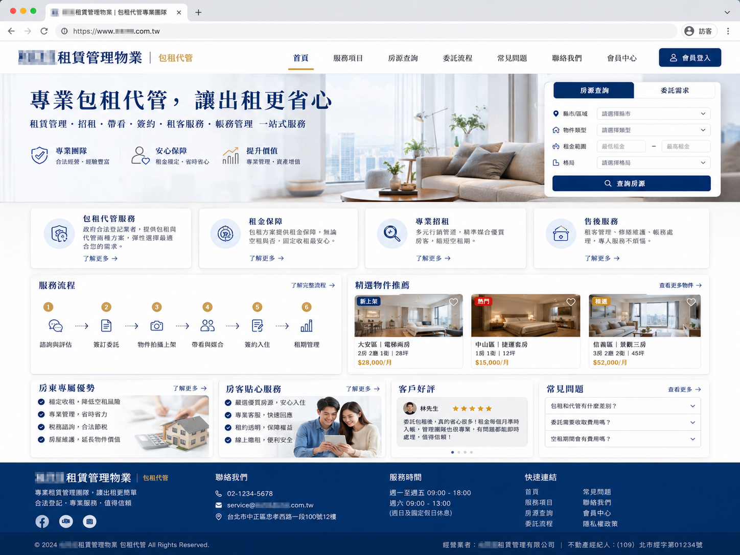 租賃管理物業包租代管前台首頁介面截圖