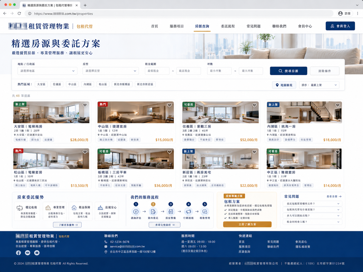 租賃管理物業前台房源查詢與委託方案介面截圖