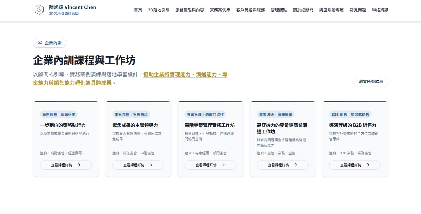 智善企業管理顧問成功案例展示區塊畫面